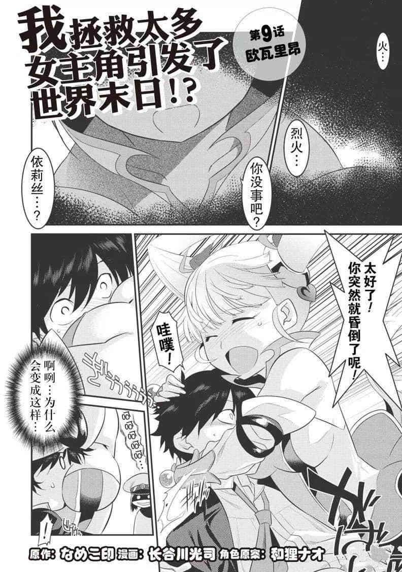 《我拯救太多女主角引发了世界末日》漫画最新章节第8话免费下拉式在线观看章节第【12】张图片