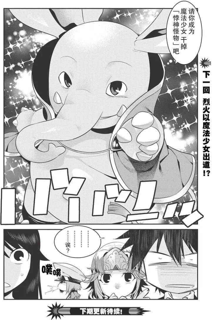 《我拯救太多女主角引发了世界末日》漫画最新章节第25话免费下拉式在线观看章节第【12】张图片