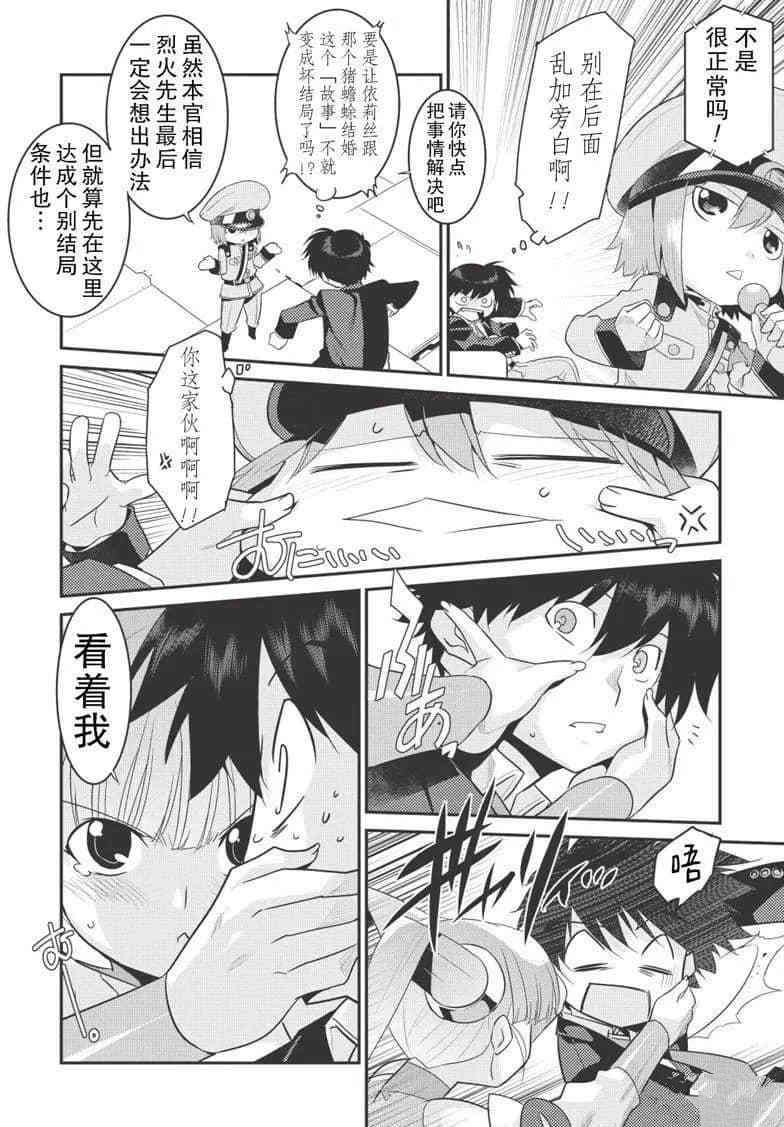 《我拯救太多女主角引发了世界末日》漫画最新章节第11话免费下拉式在线观看章节第【12】张图片