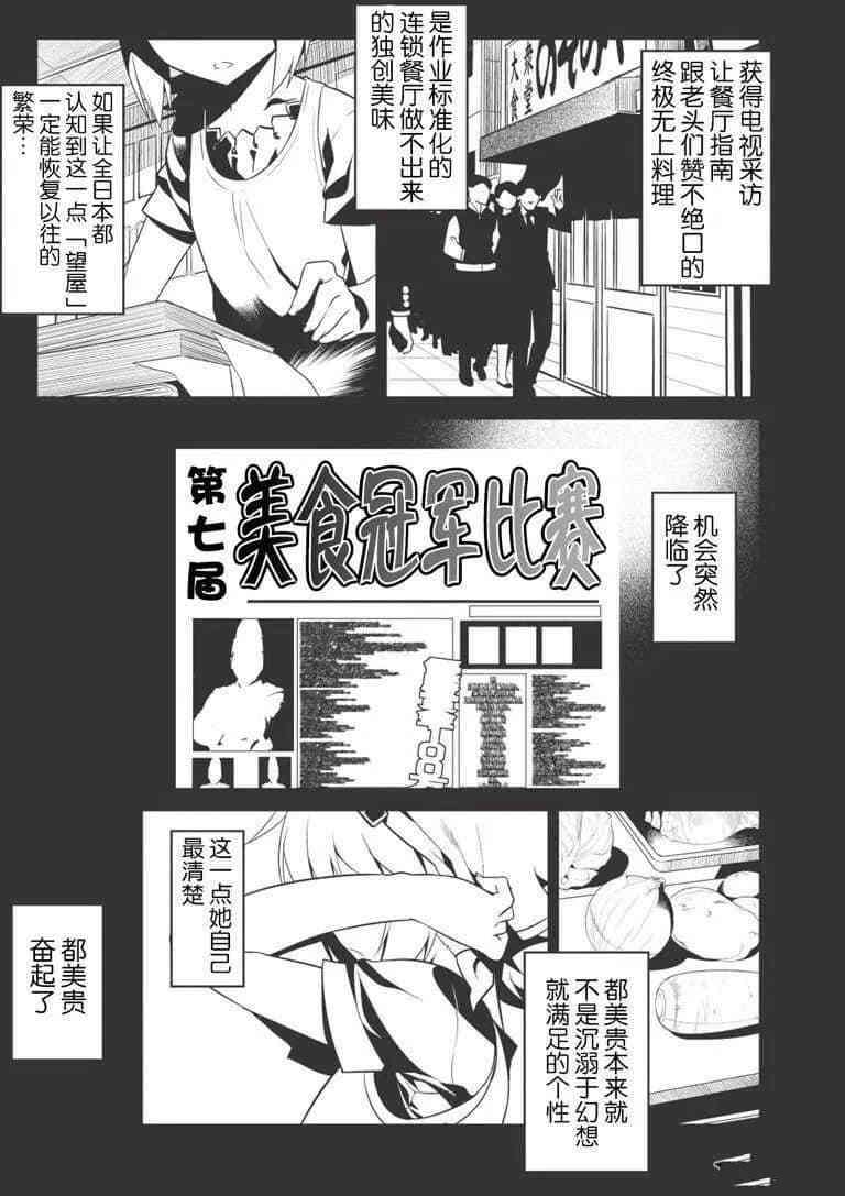 《我拯救太多女主角引发了世界末日》漫画最新章节第23话免费下拉式在线观看章节第【3】张图片