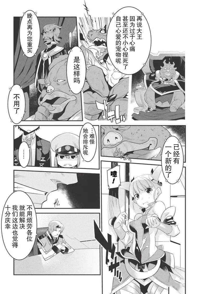 《我拯救太多女主角引发了世界末日》漫画最新章节第10话免费下拉式在线观看章节第【3】张图片