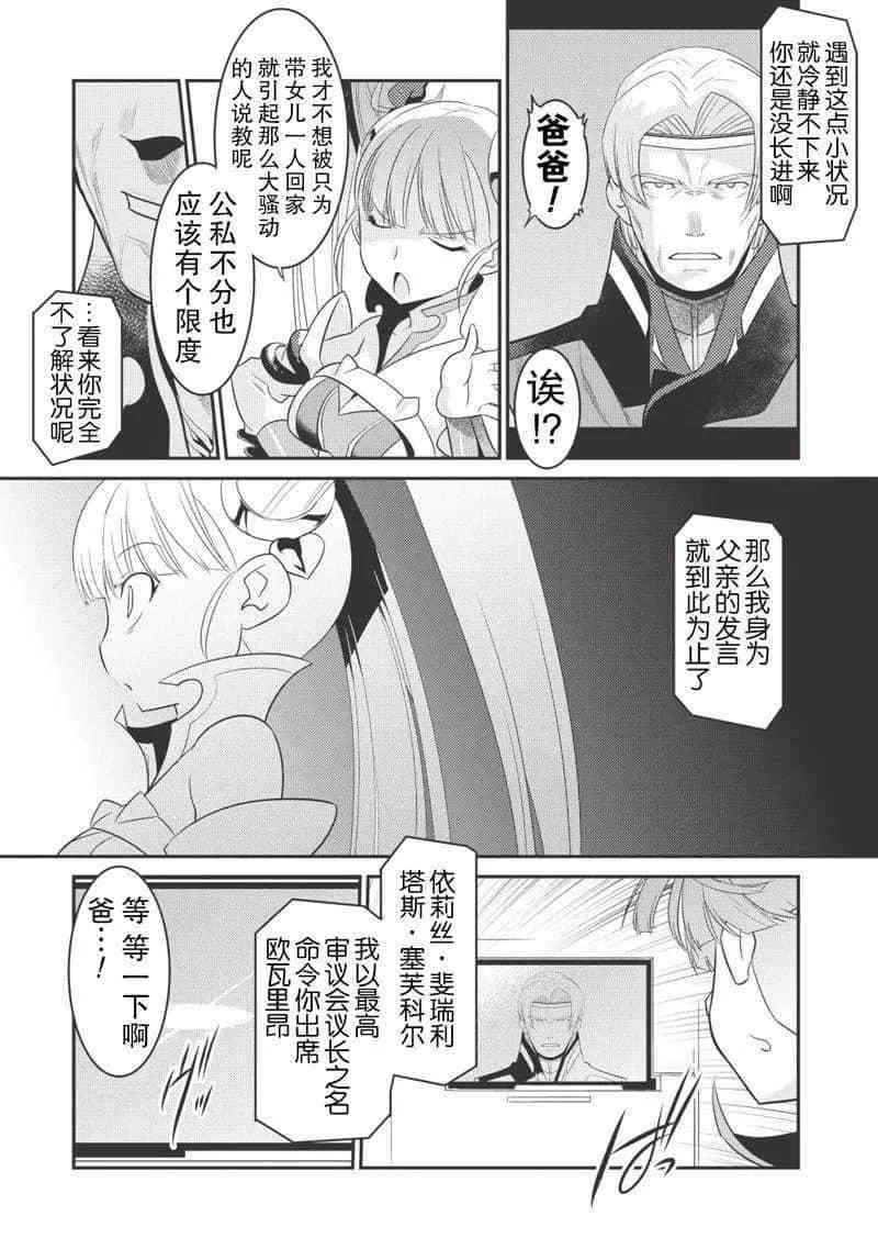 《我拯救太多女主角引发了世界末日》漫画最新章节第9话免费下拉式在线观看章节第【2】张图片