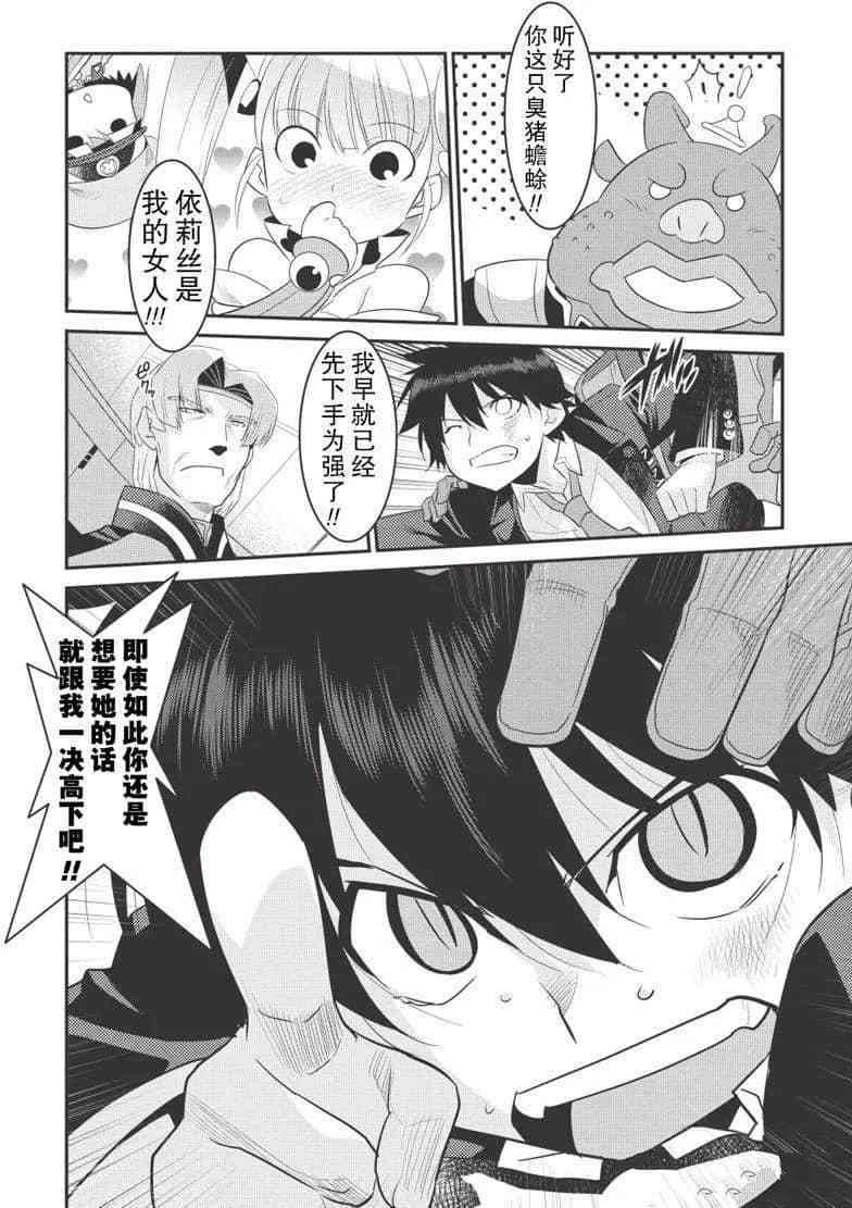 《我拯救太多女主角引发了世界末日》漫画最新章节第10话免费下拉式在线观看章节第【9】张图片