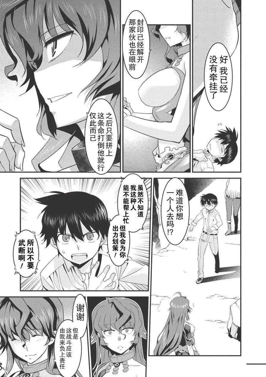《我拯救太多女主角引发了世界末日》漫画最新章节第34话免费下拉式在线观看章节第【9】张图片