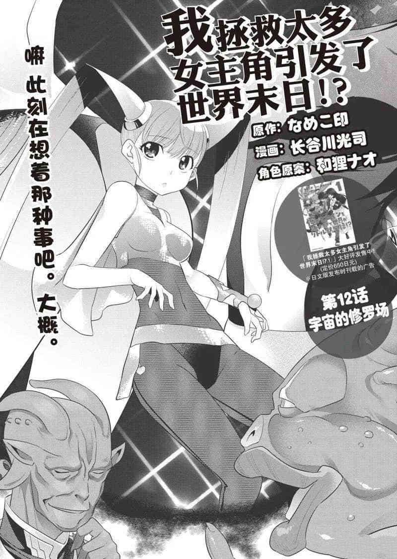 《我拯救太多女主角引发了世界末日》漫画最新章节第12话免费下拉式在线观看章节第【8】张图片