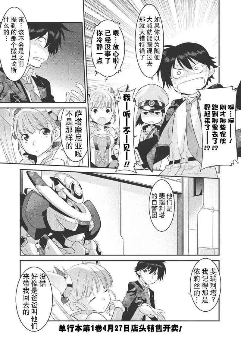 《我拯救太多女主角引发了世界末日》漫画最新章节第8话免费下拉式在线观看章节第【13】张图片