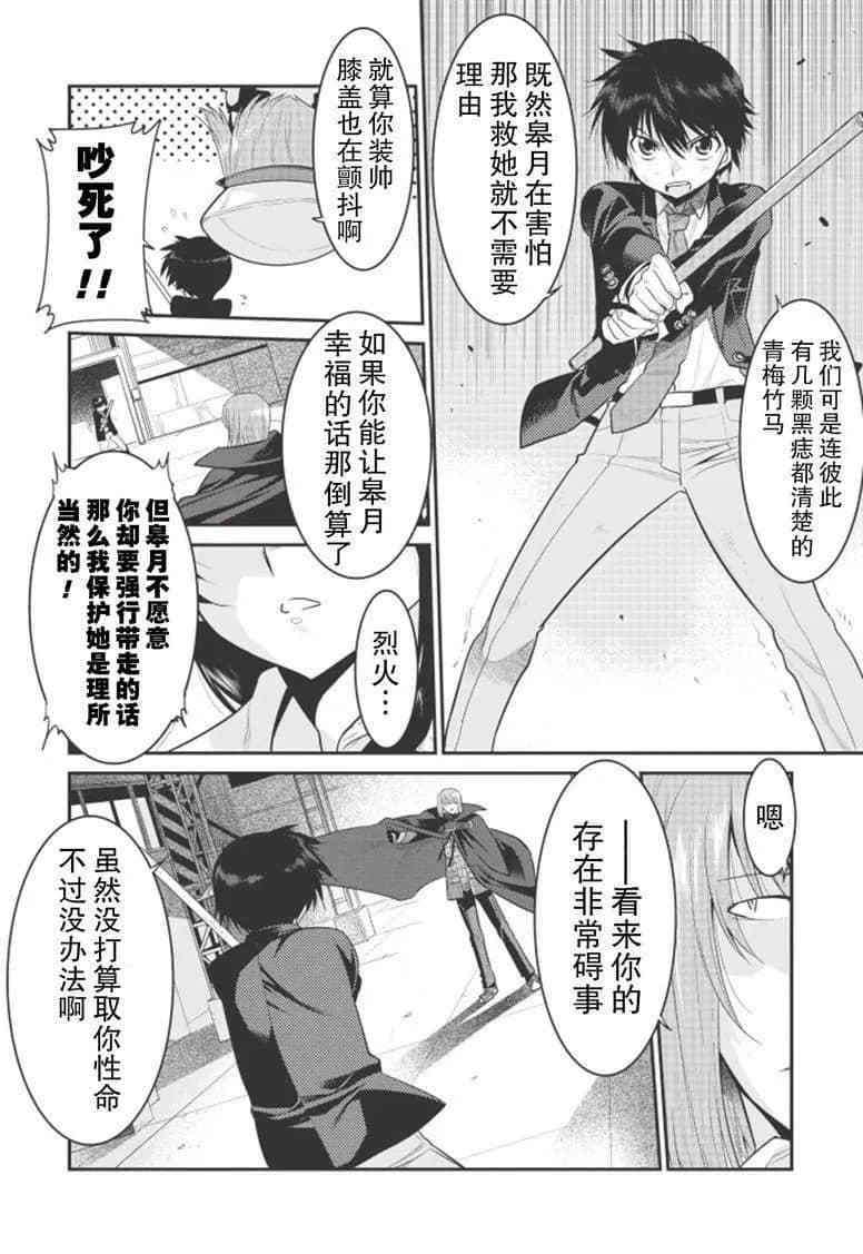 《我拯救太多女主角引发了世界末日》漫画最新章节第2话免费下拉式在线观看章节第【8】张图片