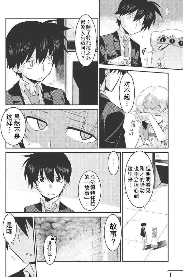 《我拯救太多女主角引发了世界末日》漫画最新章节第30话免费下拉式在线观看章节第【11】张图片