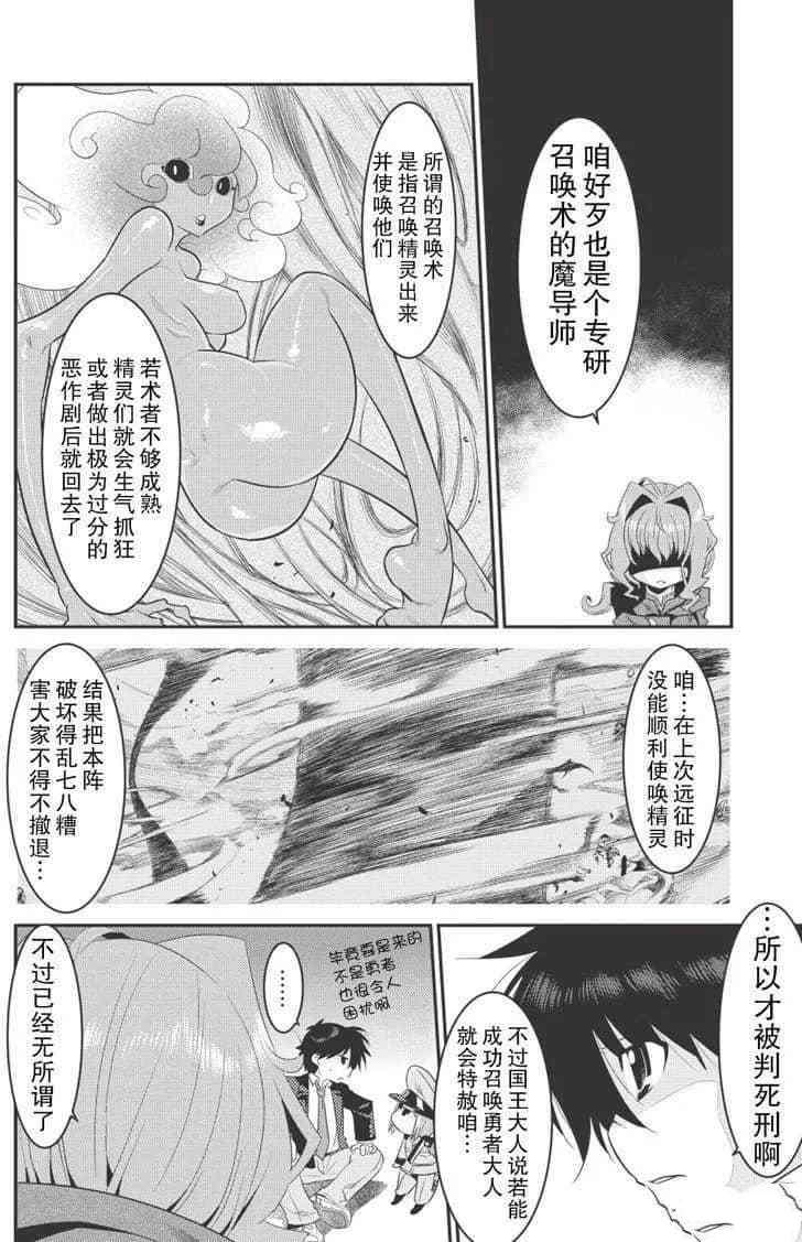 《我拯救太多女主角引发了世界末日》漫画最新章节第5话免费下拉式在线观看章节第【20】张图片