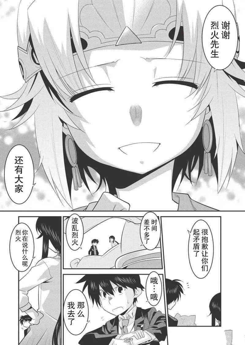 《我拯救太多女主角引发了世界末日》漫画最新章节第30话免费下拉式在线观看章节第【14】张图片