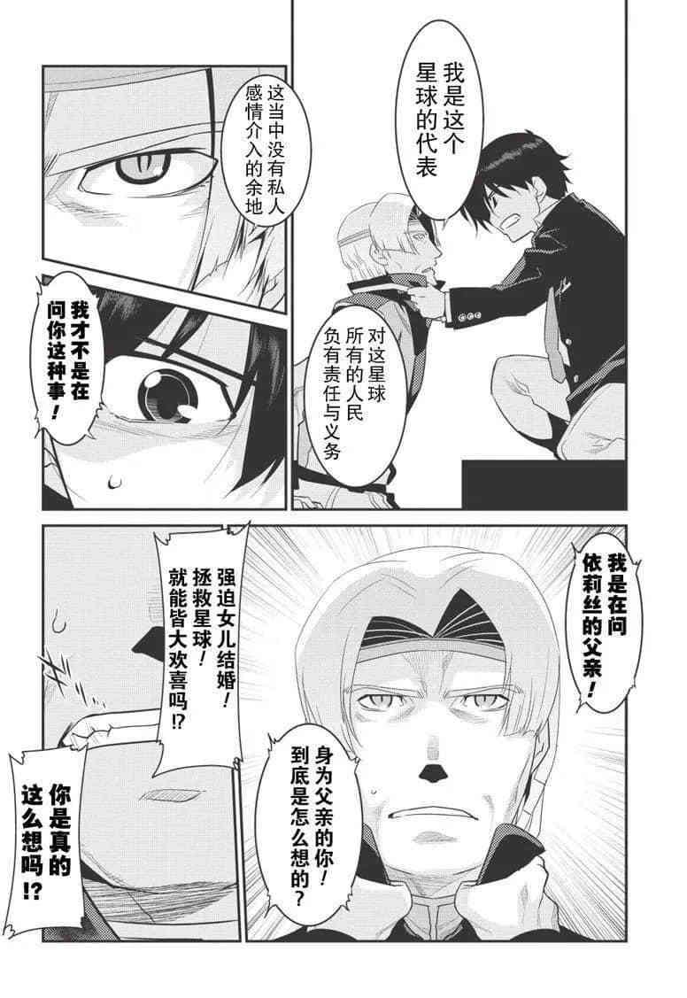 《我拯救太多女主角引发了世界末日》漫画最新章节第10话免费下拉式在线观看章节第【6】张图片