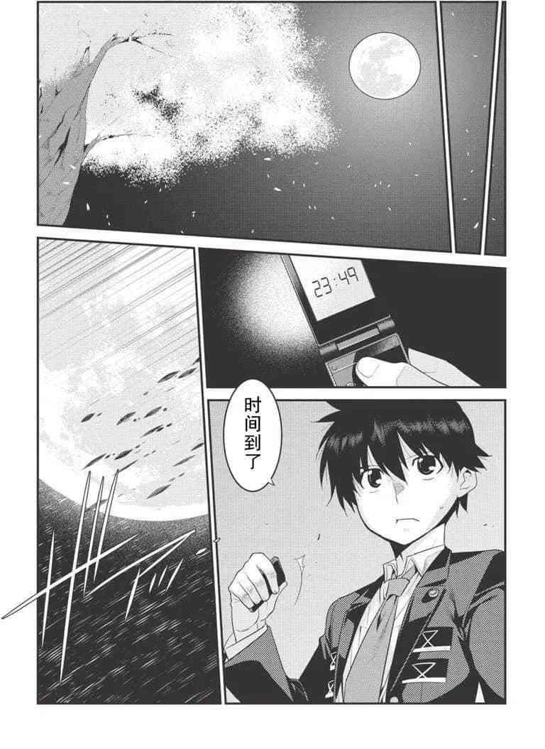 《我拯救太多女主角引发了世界末日》漫画最新章节第16话免费下拉式在线观看章节第【6】张图片