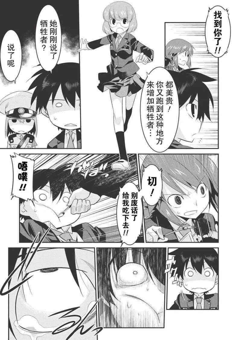 《我拯救太多女主角引发了世界末日》漫画最新章节第22话免费下拉式在线观看章节第【11】张图片