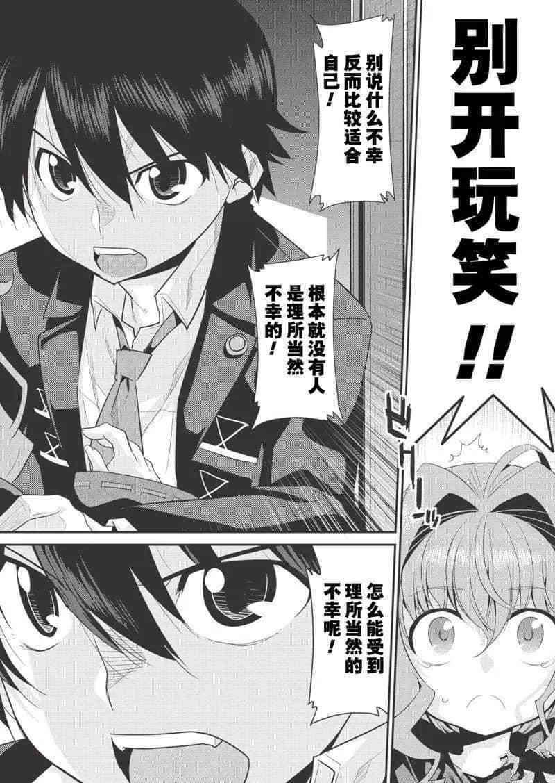 《我拯救太多女主角引发了世界末日》漫画最新章节第5话免费下拉式在线观看章节第【22】张图片