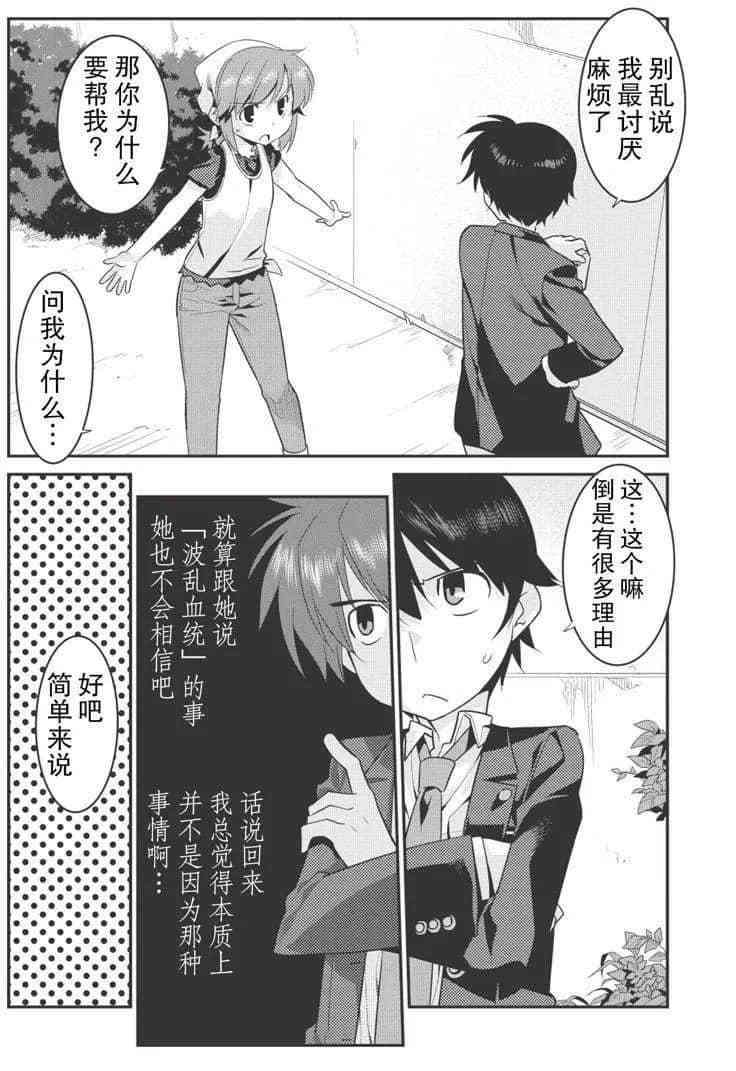 《我拯救太多女主角引发了世界末日》漫画最新章节第25话免费下拉式在线观看章节第【3】张图片