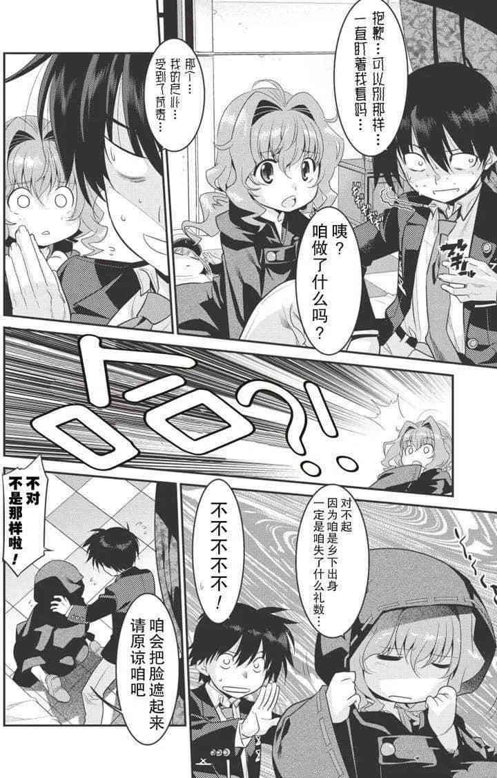 《我拯救太多女主角引发了世界末日》漫画最新章节第4话免费下拉式在线观看章节第【6】张图片