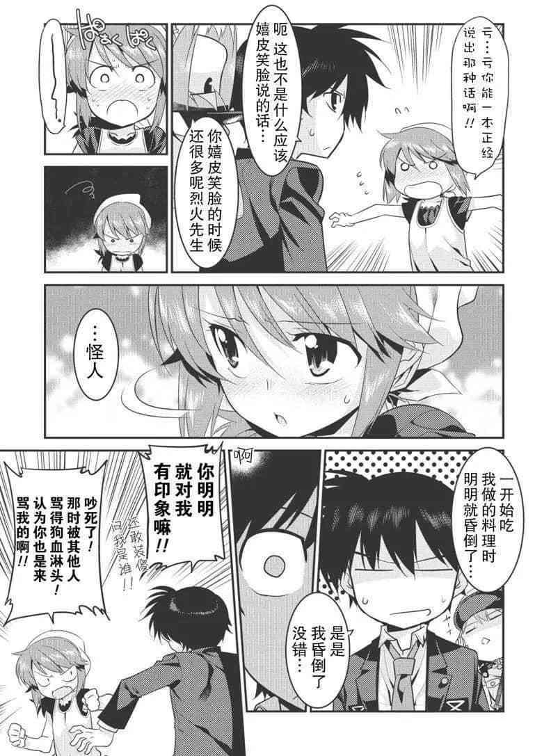 《我拯救太多女主角引发了世界末日》漫画最新章节第25话免费下拉式在线观看章节第【5】张图片