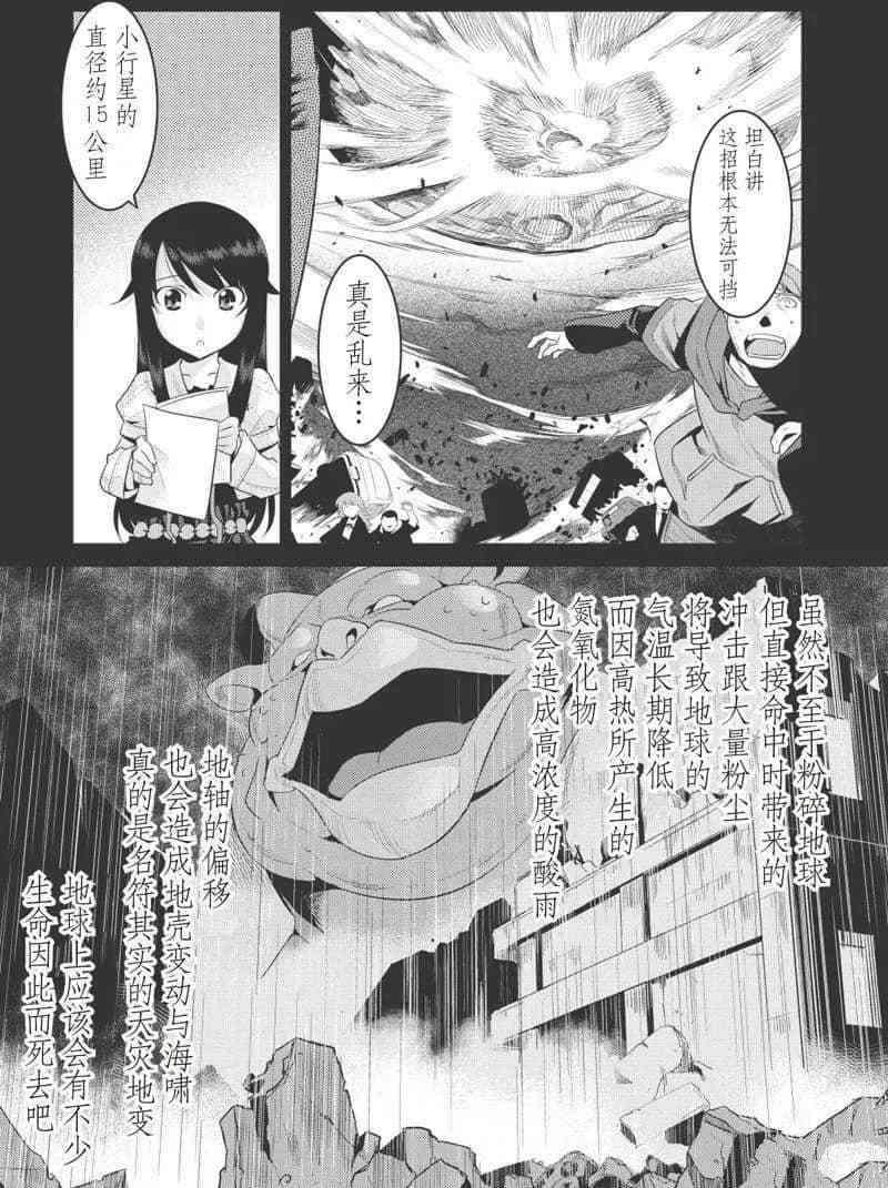 《我拯救太多女主角引发了世界末日》漫画最新章节第16话免费下拉式在线观看章节第【3】张图片