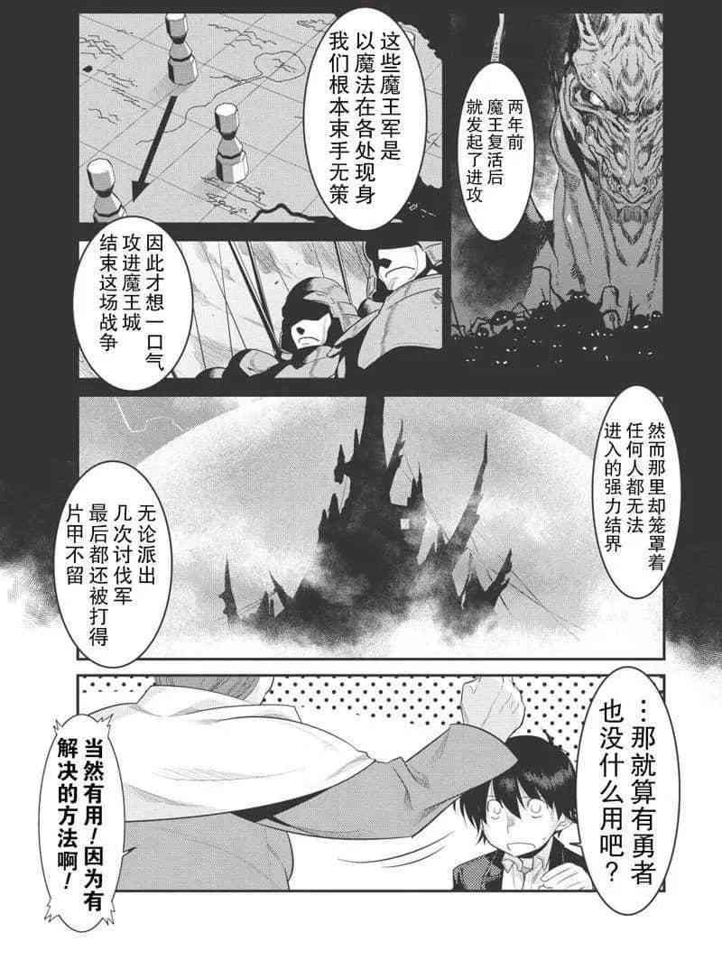 《我拯救太多女主角引发了世界末日》漫画最新章节第5话免费下拉式在线观看章节第【6】张图片