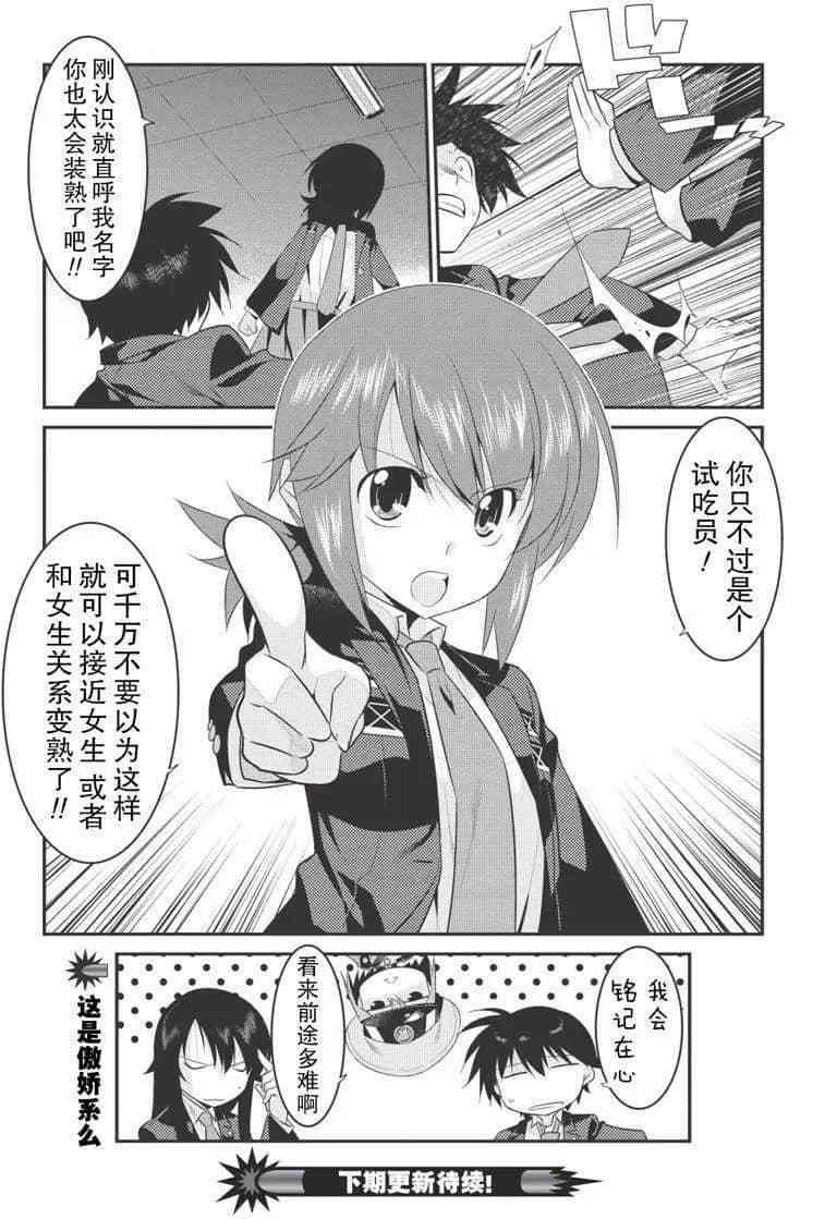 《我拯救太多女主角引发了世界末日》漫画最新章节第23话免费下拉式在线观看章节第【15】张图片