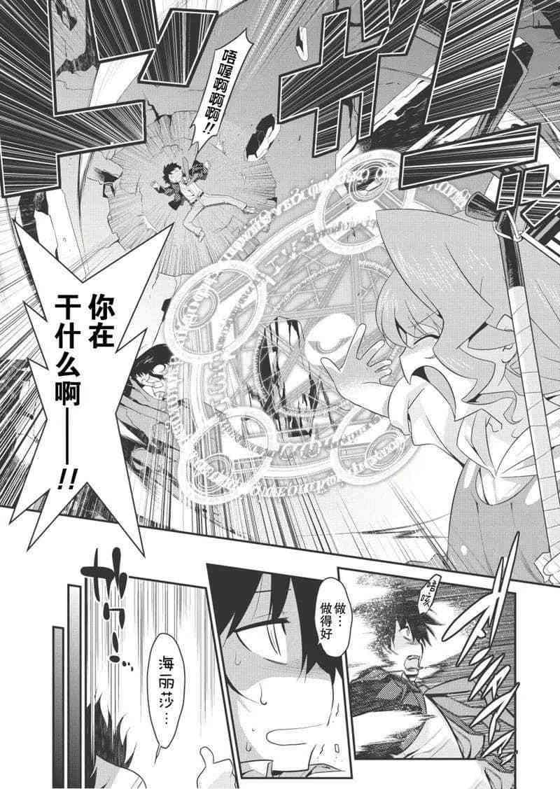 《我拯救太多女主角引发了世界末日》漫画最新章节第28话免费下拉式在线观看章节第【15】张图片