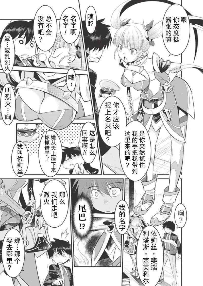 《我拯救太多女主角引发了世界末日》漫画最新章节第2话免费下拉式在线观看章节第【15】张图片