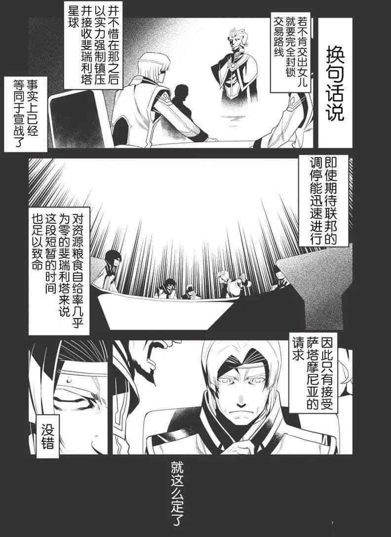 《我拯救太多女主角引发了世界末日》漫画最新章节第9话免费下拉式在线观看章节第【14】张图片