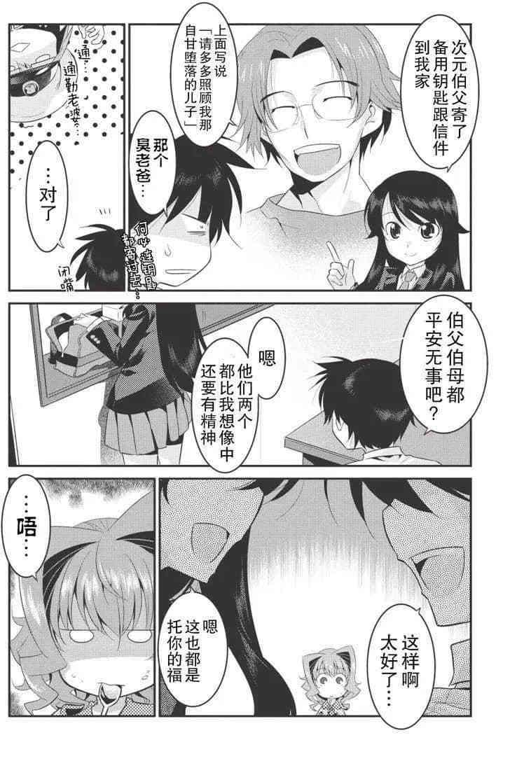 《我拯救太多女主角引发了世界末日》漫画最新章节第21话免费下拉式在线观看章节第【3】张图片