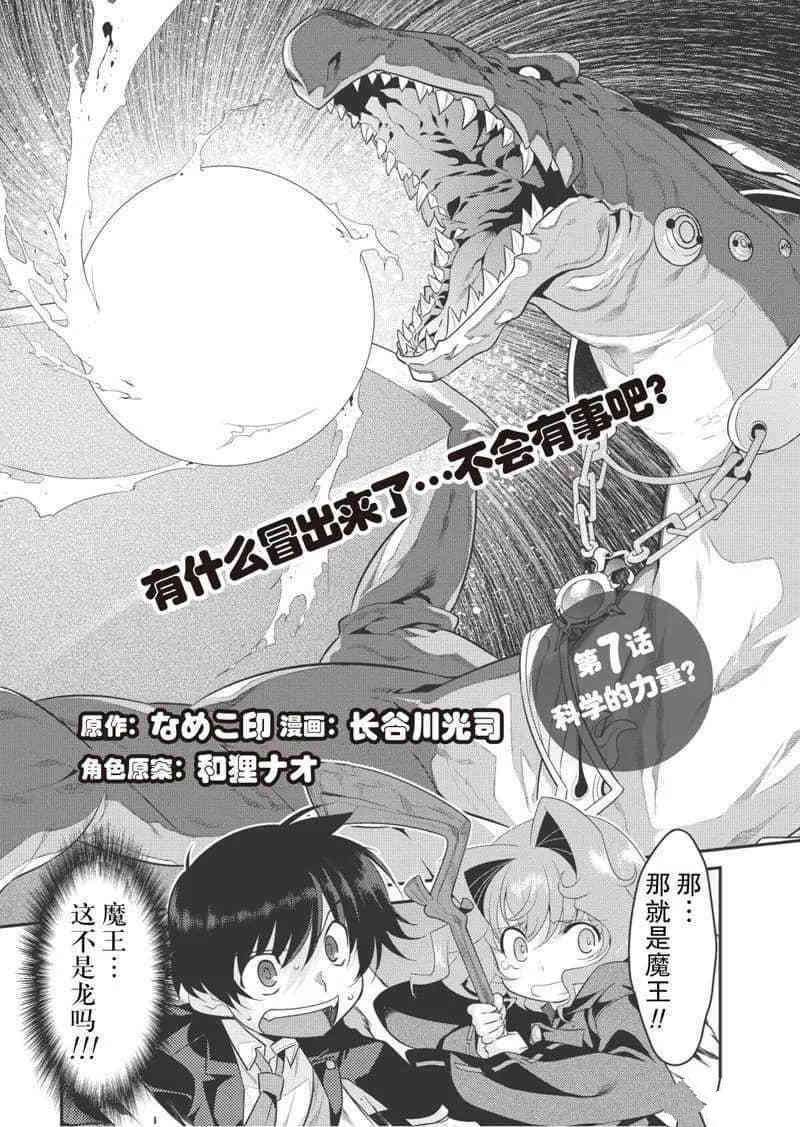 《我拯救太多女主角引发了世界末日》漫画最新章节第7话免费下拉式在线观看章节第【1】张图片