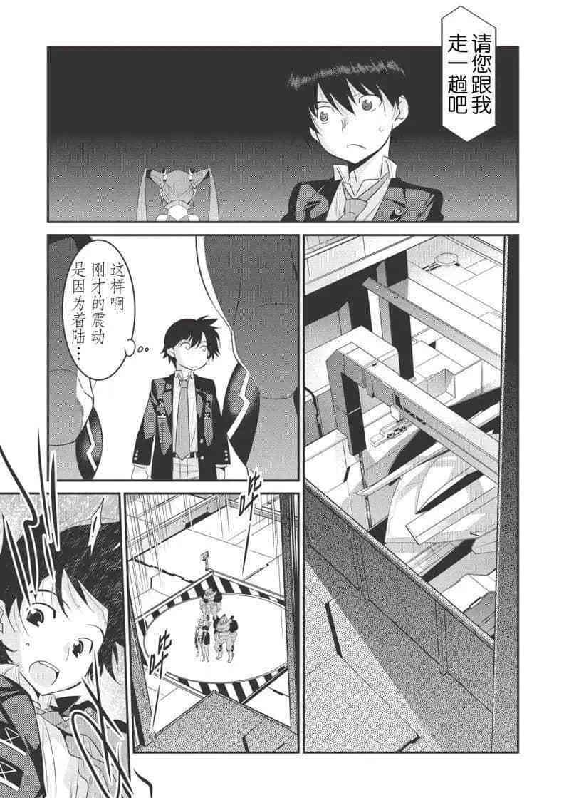 《我拯救太多女主角引发了世界末日》漫画最新章节第9话免费下拉式在线观看章节第【4】张图片