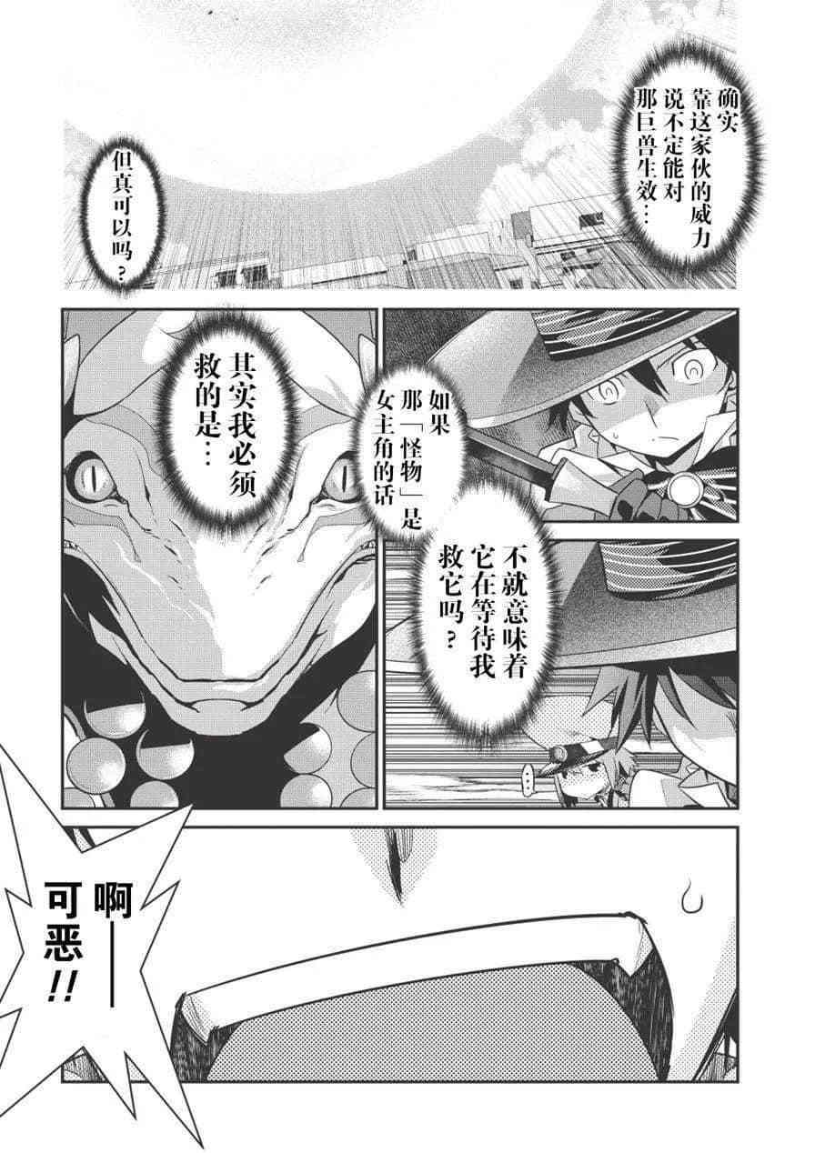 《我拯救太多女主角引发了世界末日》漫画最新章节第32话免费下拉式在线观看章节第【9】张图片