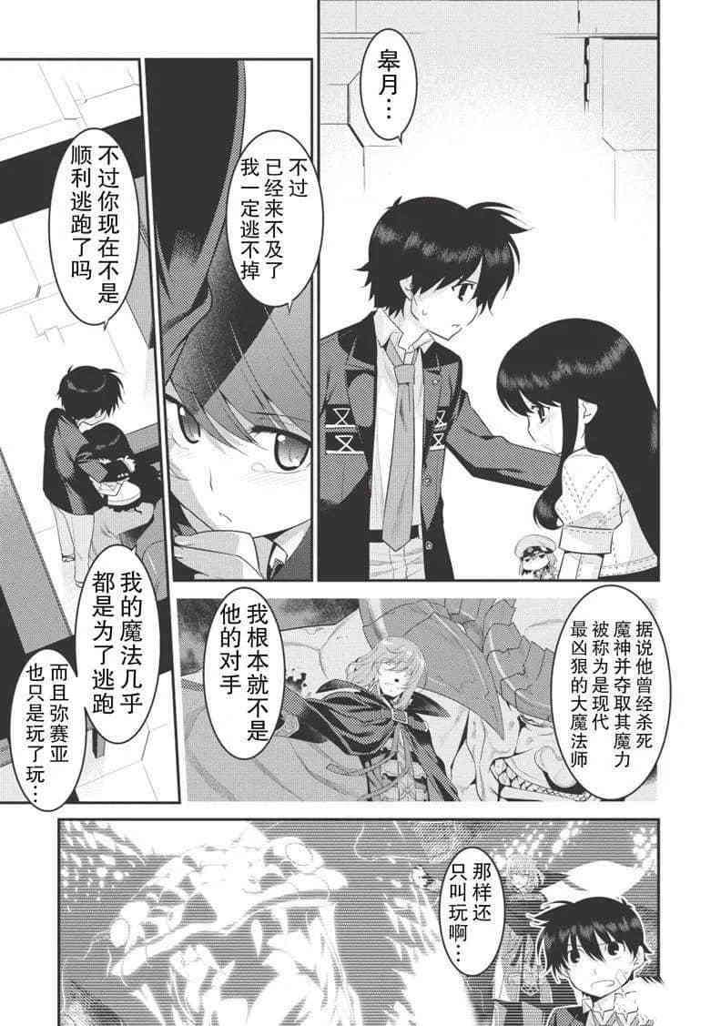 《我拯救太多女主角引发了世界末日》漫画最新章节第13话免费下拉式在线观看章节第【1】张图片