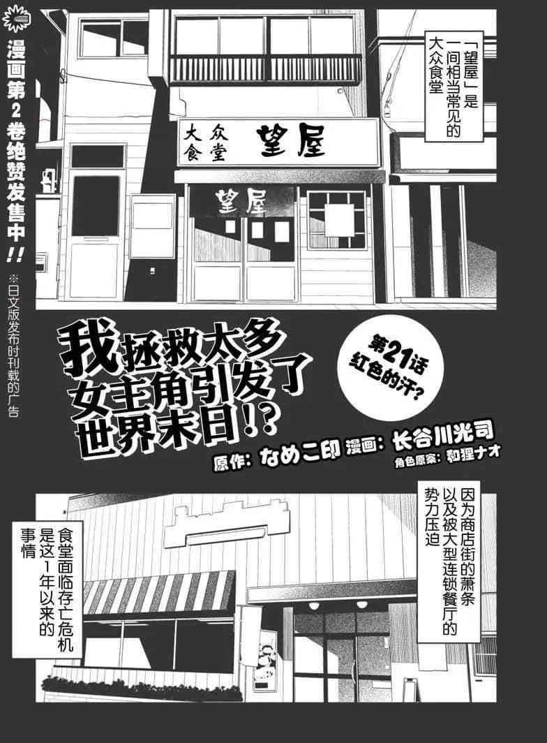 《我拯救太多女主角引发了世界末日》漫画最新章节第23话免费下拉式在线观看章节第【1】张图片