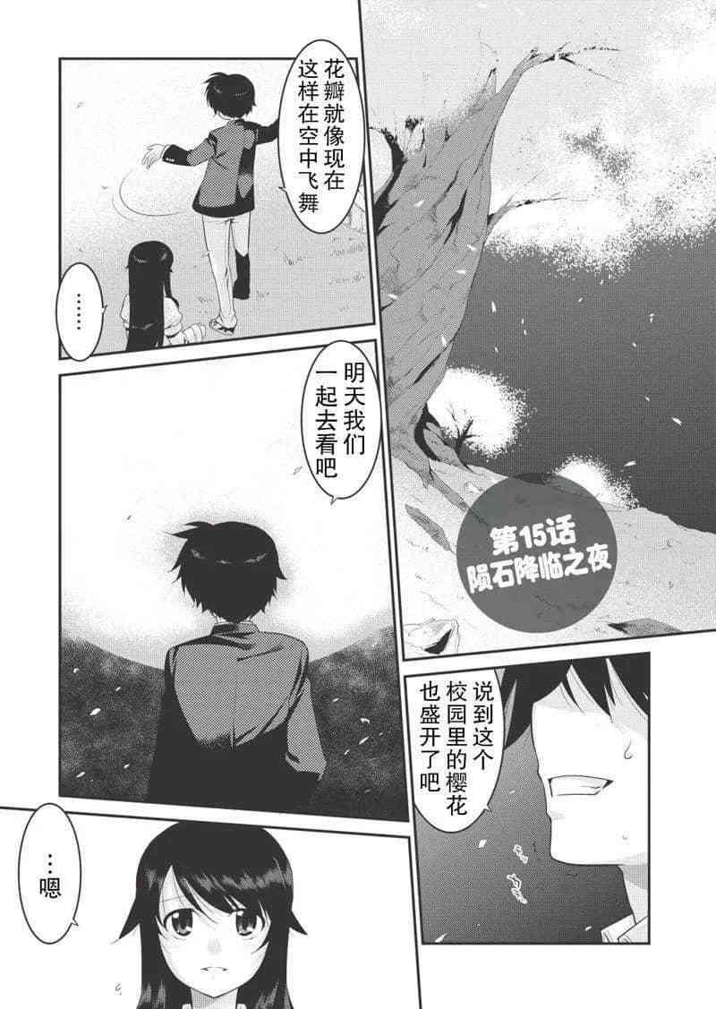 《我拯救太多女主角引发了世界末日》漫画最新章节第15话免费下拉式在线观看章节第【10】张图片