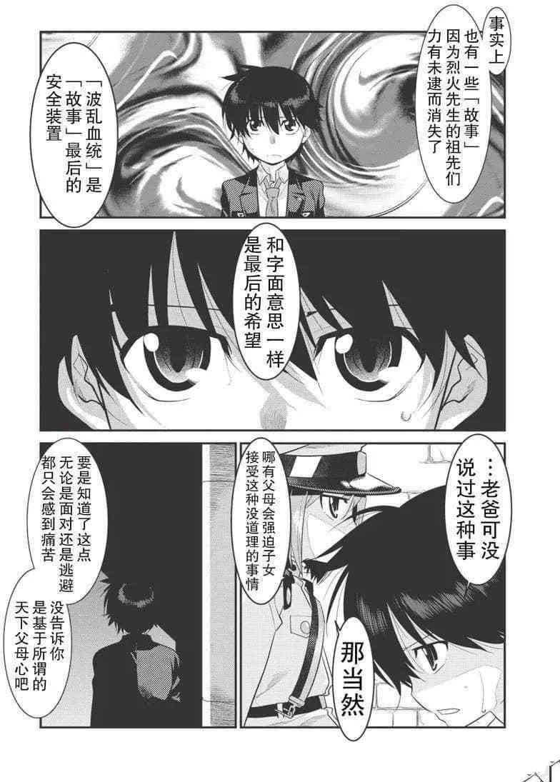 《我拯救太多女主角引发了世界末日》漫画最新章节第5话免费下拉式在线观看章节第【11】张图片