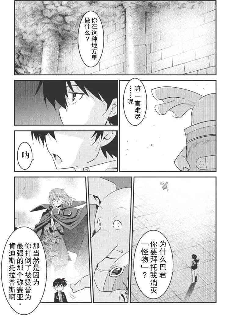 《我拯救太多女主角引发了世界末日》漫画最新章节第30话免费下拉式在线观看章节第【1】张图片