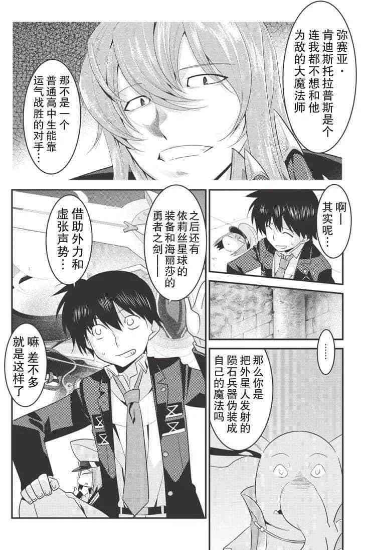 《我拯救太多女主角引发了世界末日》漫画最新章节第30话免费下拉式在线观看章节第【3】张图片