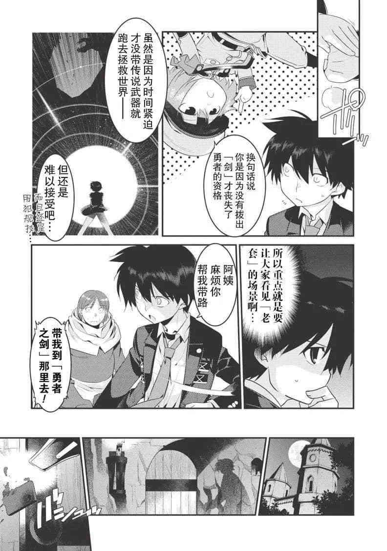 《我拯救太多女主角引发了世界末日》漫画最新章节第14话免费下拉式在线观看章节第【4】张图片