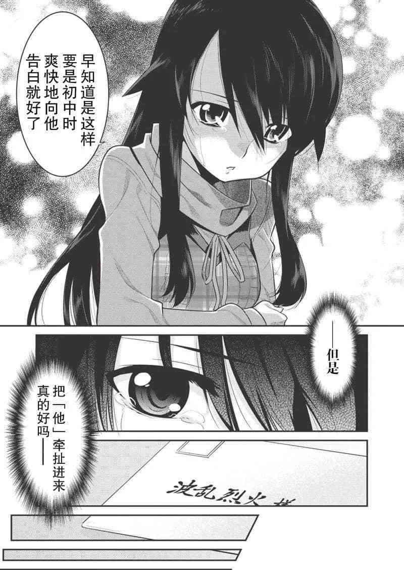 《我拯救太多女主角引发了世界末日》漫画最新章节第1话免费下拉式在线观看章节第【9】张图片