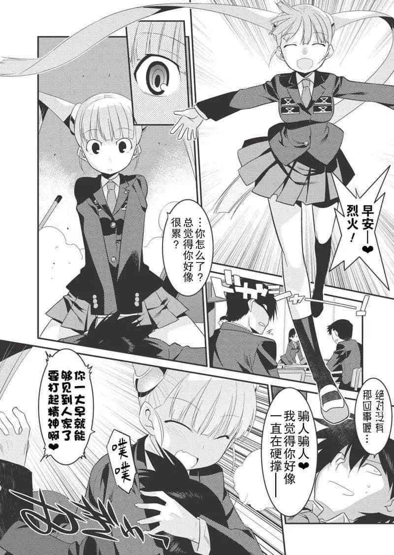 《我拯救太多女主角引发了世界末日》漫画最新章节第21话免费下拉式在线观看章节第【15】张图片