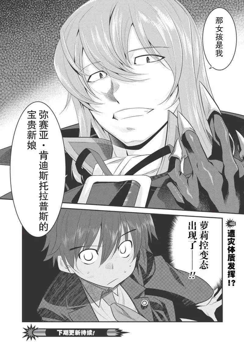 《我拯救太多女主角引发了世界末日》漫画最新章节第1话免费下拉式在线观看章节第【38】张图片