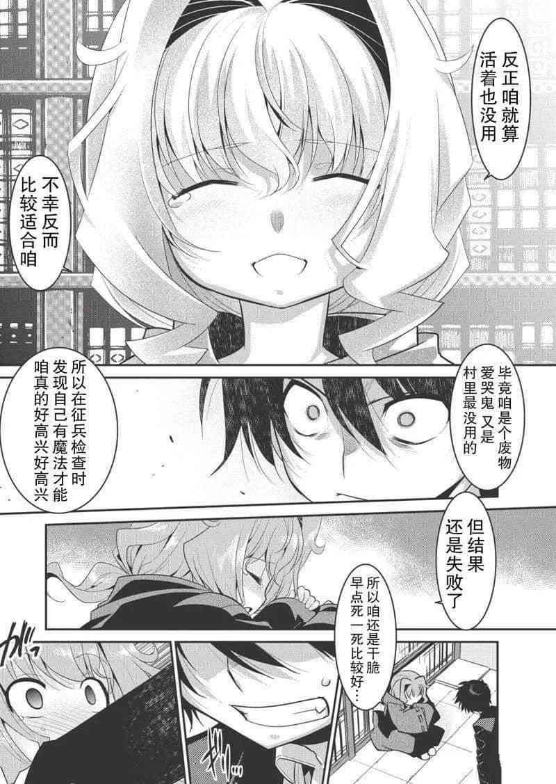 《我拯救太多女主角引发了世界末日》漫画最新章节第5话免费下拉式在线观看章节第【21】张图片