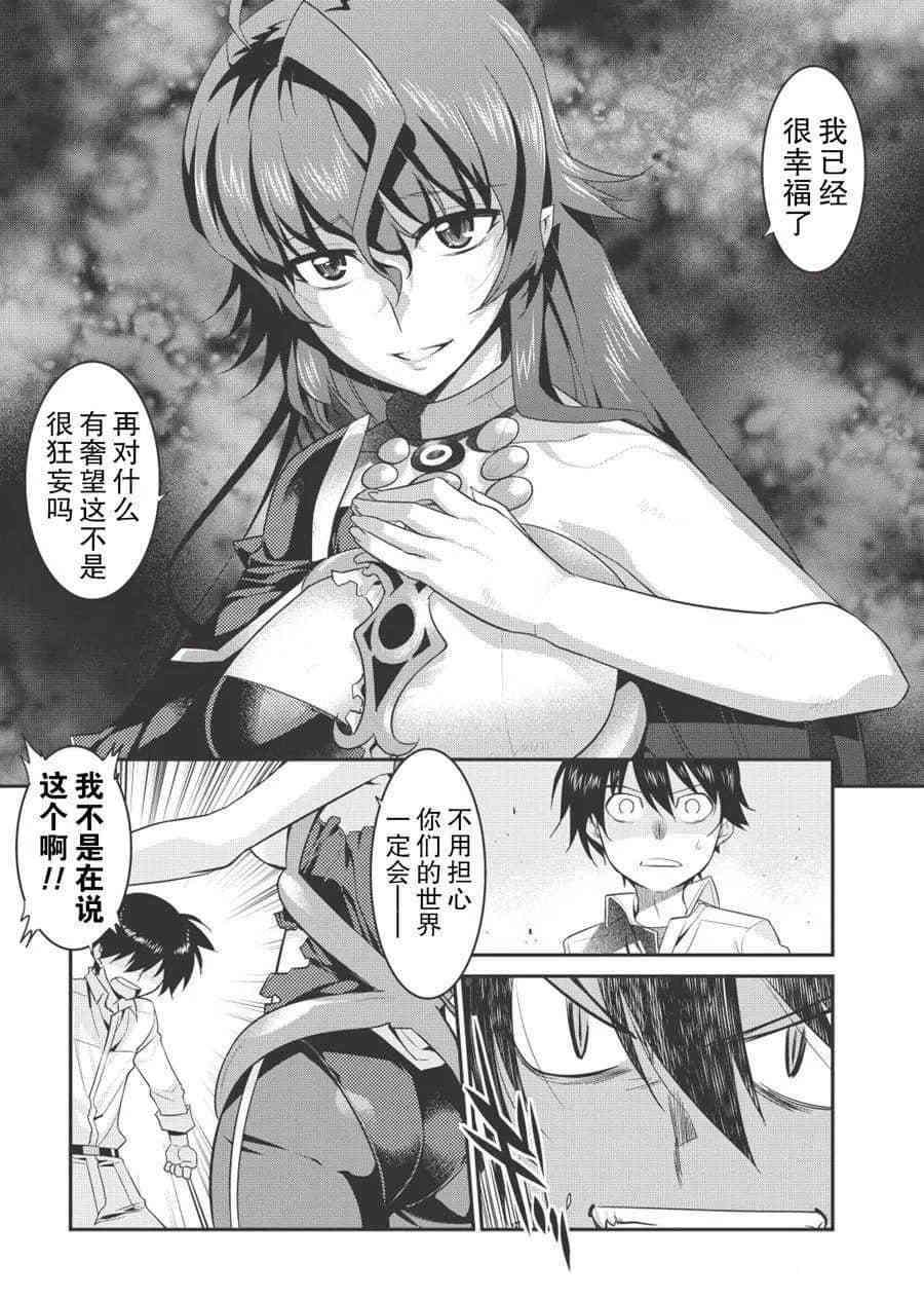 《我拯救太多女主角引发了世界末日》漫画最新章节第34话免费下拉式在线观看章节第【13】张图片