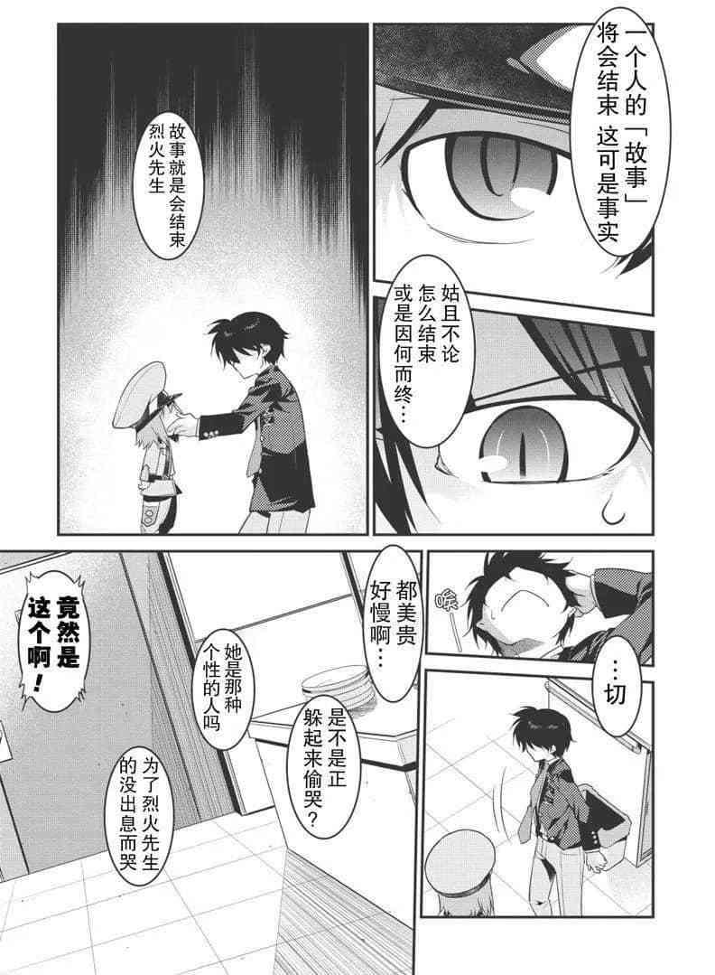 《我拯救太多女主角引发了世界末日》漫画最新章节第24话免费下拉式在线观看章节第【7】张图片