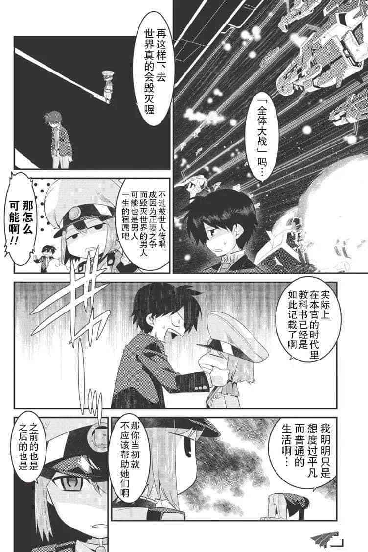 《我拯救太多女主角引发了世界末日》漫画最新章节第22话免费下拉式在线观看章节第【6】张图片