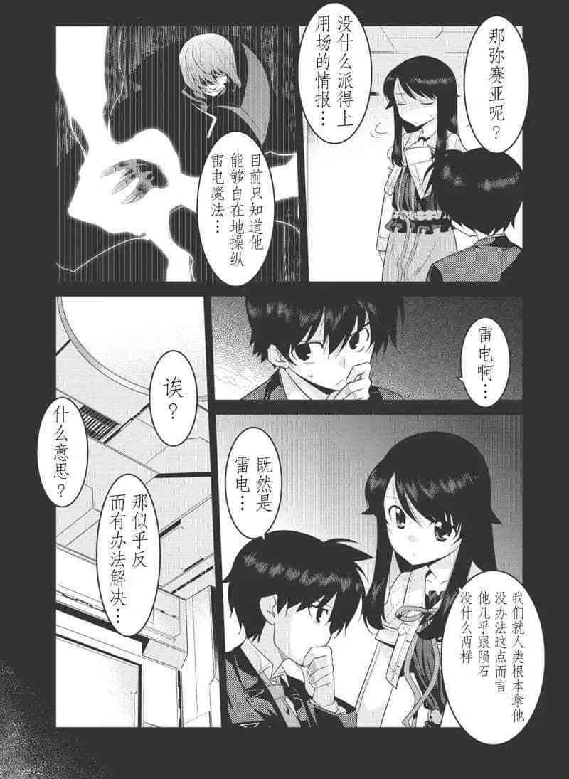 《我拯救太多女主角引发了世界末日》漫画最新章节第16话免费下拉式在线观看章节第【4】张图片