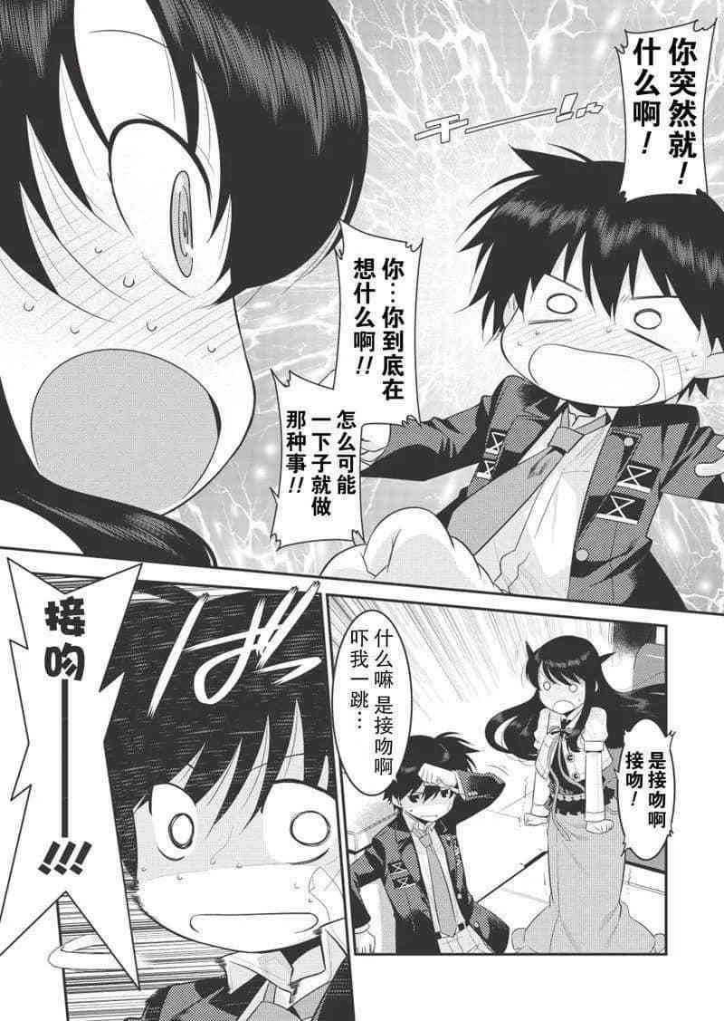 《我拯救太多女主角引发了世界末日》漫画最新章节第13话免费下拉式在线观看章节第【4】张图片