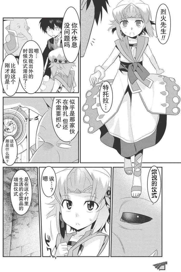 《我拯救太多女主角引发了世界末日》漫画最新章节第30话免费下拉式在线观看章节第【6】张图片