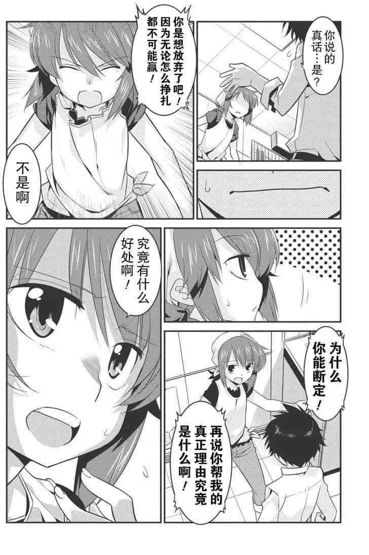 《我拯救太多女主角引发了世界末日》漫画最新章节第27话免费下拉式在线观看章节第【14】张图片