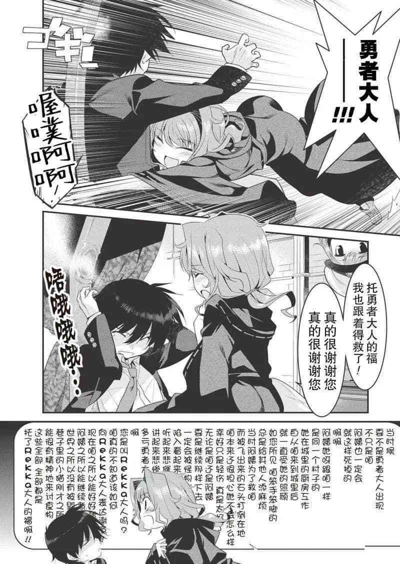 《我拯救太多女主角引发了世界末日》漫画最新章节第4话免费下拉式在线观看章节第【4】张图片